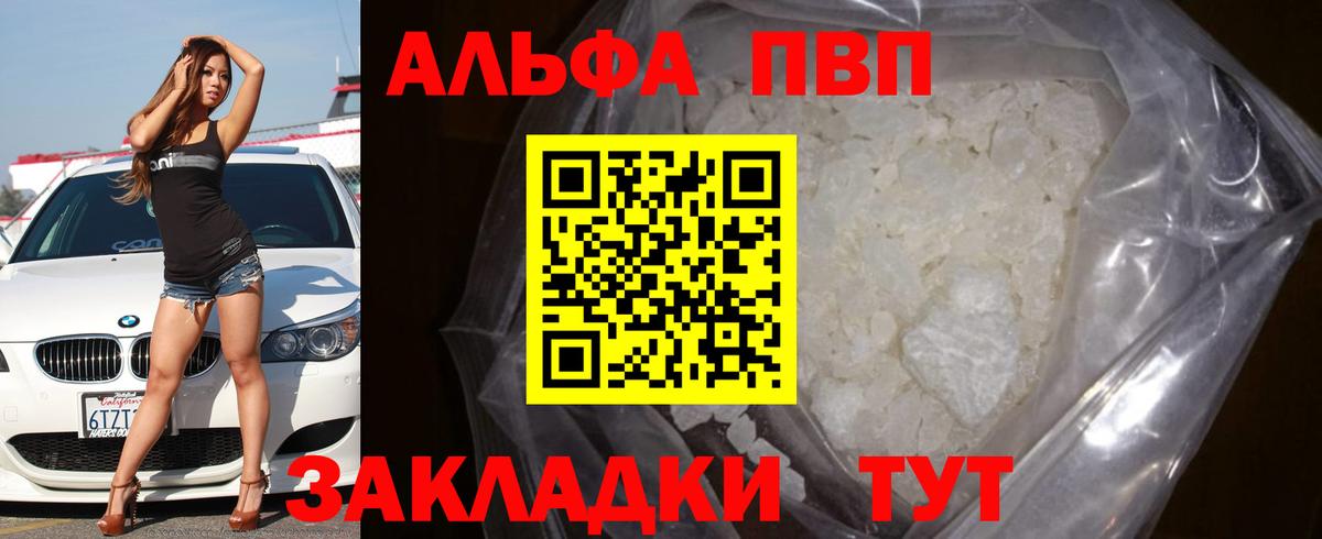 Уварово  Alpha PVP Crystall  Вход с VPN  Alfa_PVP СК КРИС 