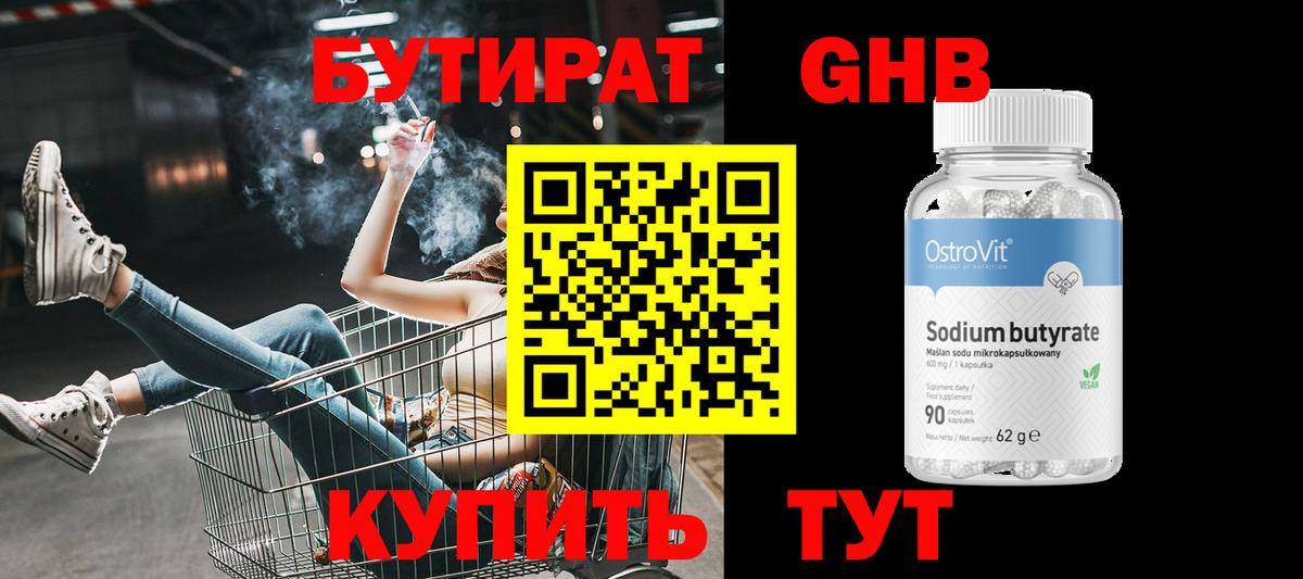 Бутират бутик Уварово