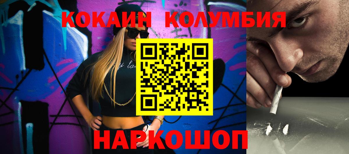 COCAIN  Кокаин Эквадор  Вход с VPN  COCAIN 98%  Уварово 