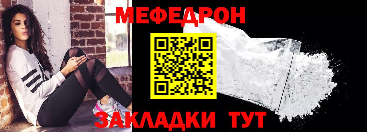 Меф мяу мяу Уварово